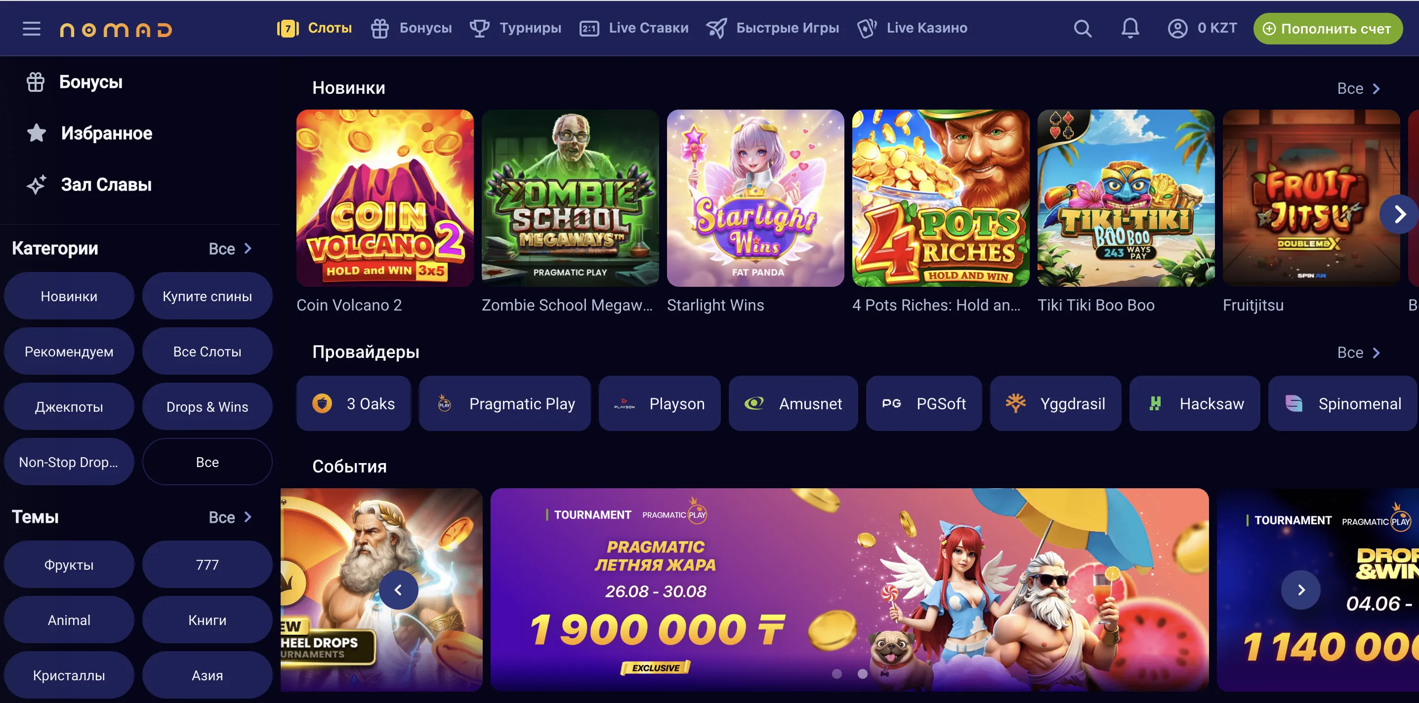 Номад Казино зеркало